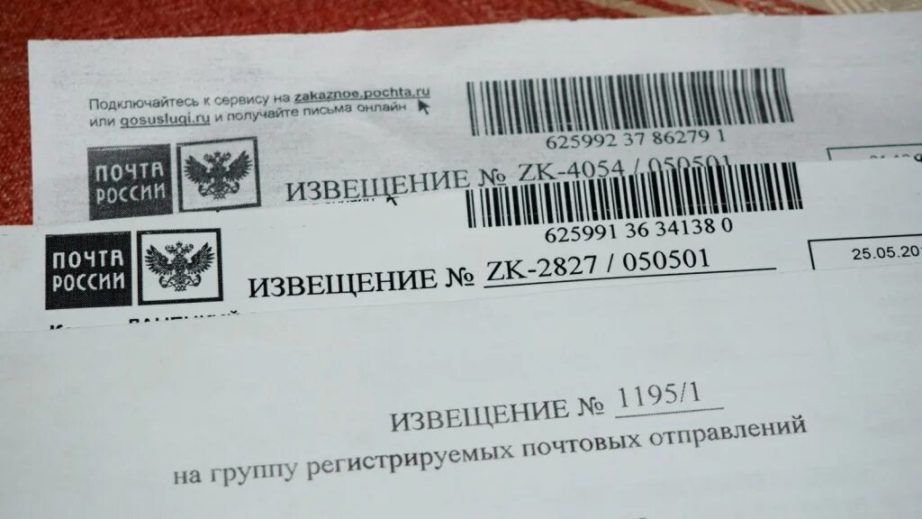 Как определить отправителя. Извещение почта. Электронное извещение почта России. Электронное извещение заказное письмо. Электронное уведомление почта России.