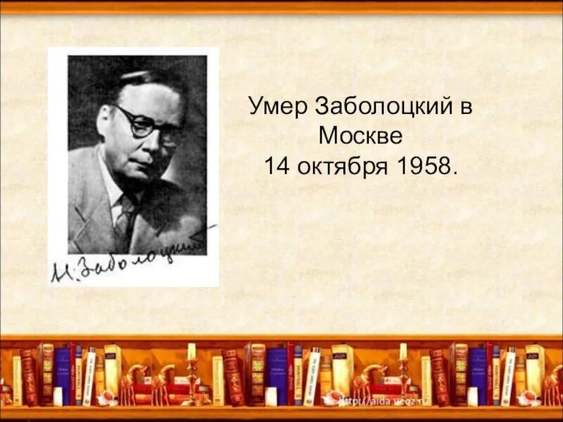 Анализ стихотворения заболоцкого завещание. Н.Н. Заболоцком. Н Заболоцкий портрет. Заболоцкий презентация.