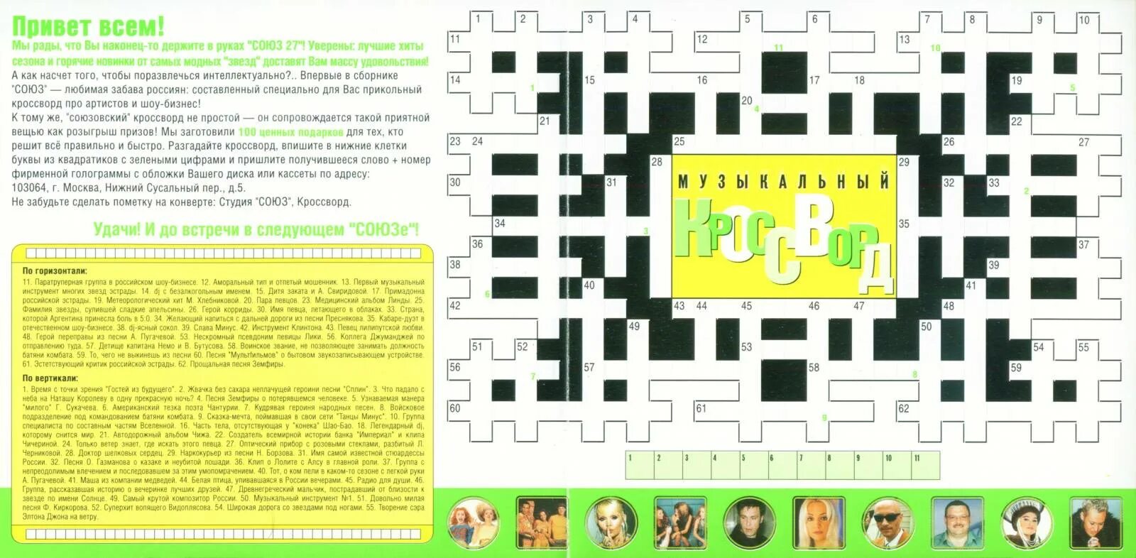 кросвордна тему русский язык. кроссворд для презентации. игра кроссворд удачи. кроссворд на тему союзы и предлоги. кроссворд на тему предлог.