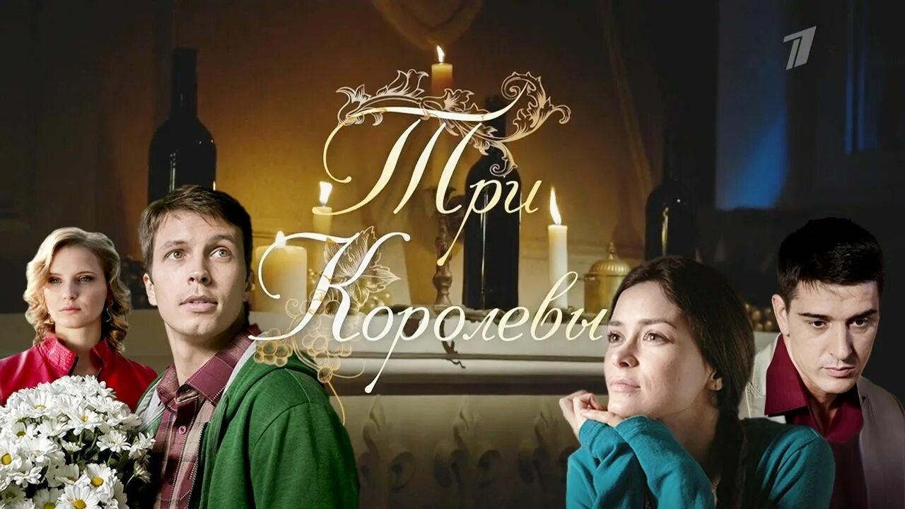 Три королевы карты. Три королевы 2016. Три королевы 8. Три королевы. Три королевы с бондаренко.