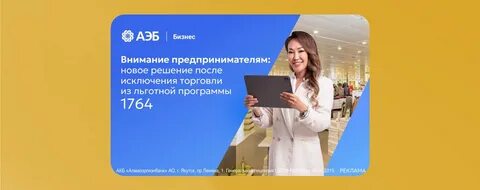 Льготная программа 1764