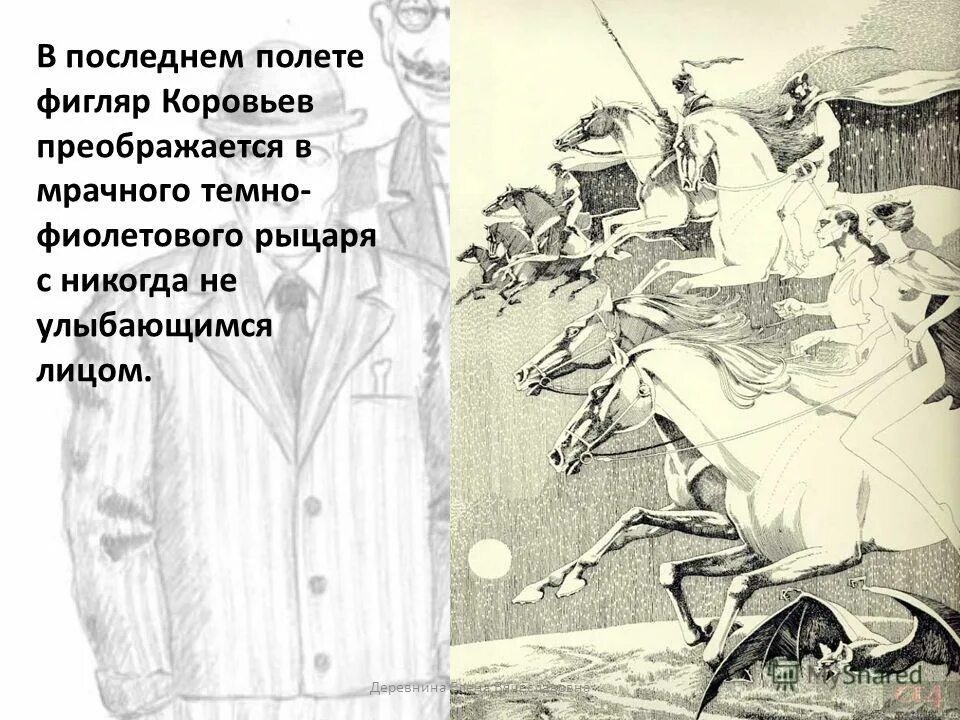 свита воланда коровьев фагот. коровьев фиолетовый рыцарь. кот бегемот и коровьев мастер и маргарита. коровьев персонаж булгакова. александр абдулов коровьев.