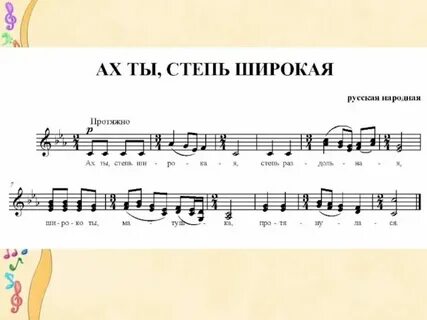 Песня ах ты широкая