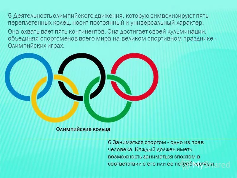 Участник пяти олимпиад. Пять олимпийских колец символизируют. кольца олимпийских игр. пять колец олимпиады символизируют. пять колец олимпиады пять континентов.