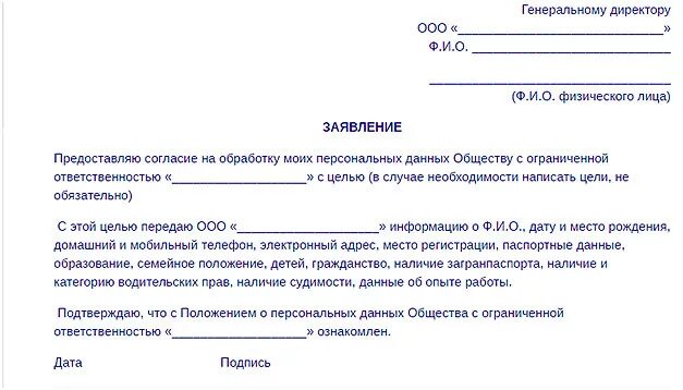 Заполнение паспортных данных. Заявление на отказ предоставления персональных данных. Закон о неразглашении информации. Персональные данные разглашение ответственность. Распространение паспортных данных.