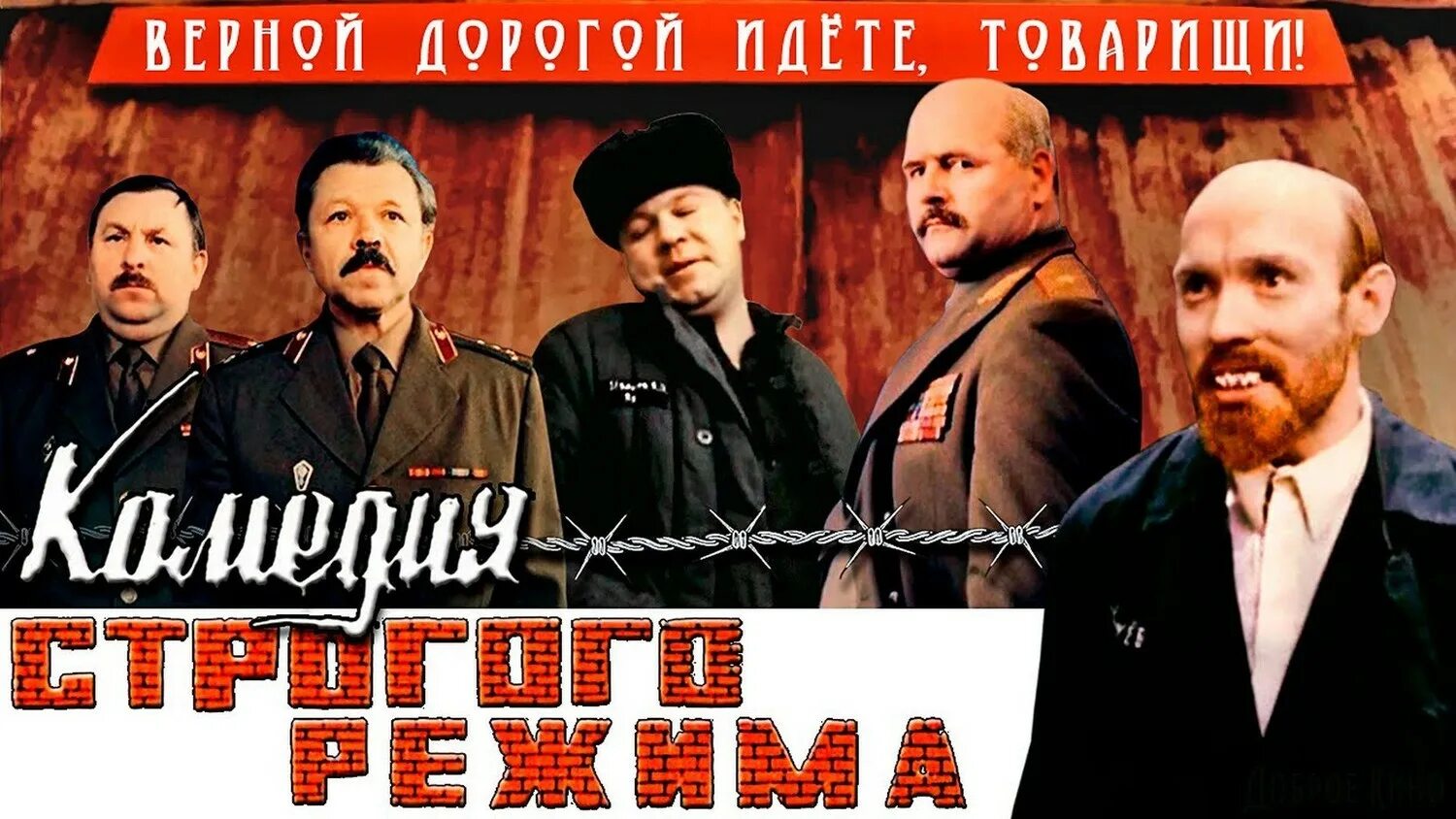 Комедия строго. Комедия строго