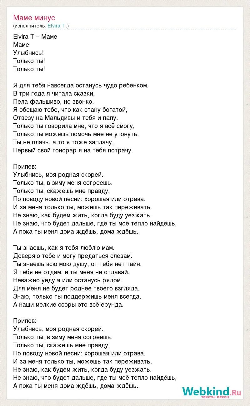 текст песни мамина улыбка. солнце пригревает на дворе тепло от улыбки мамы радостно светло. мамы улыбнулись песня минус. песня мамина улыбка ноты для фортепиано. текс песни мамина влыбка.