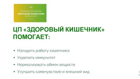 Оздоровление кишечника