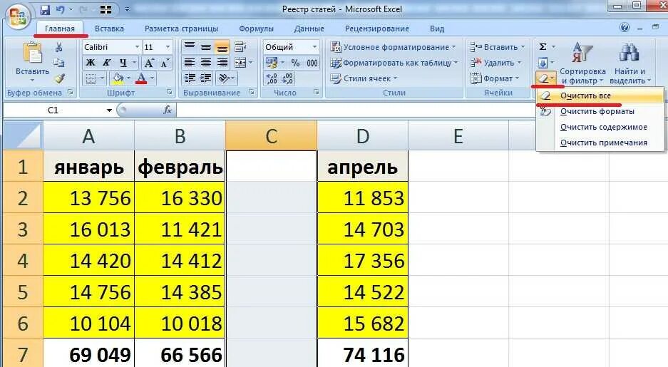 Выделить таблицу в excel до конца. Выделение ячеек в excel. как очистить ячейки в excel. выделение ячеек в эксель. выделить ячейки в excel.