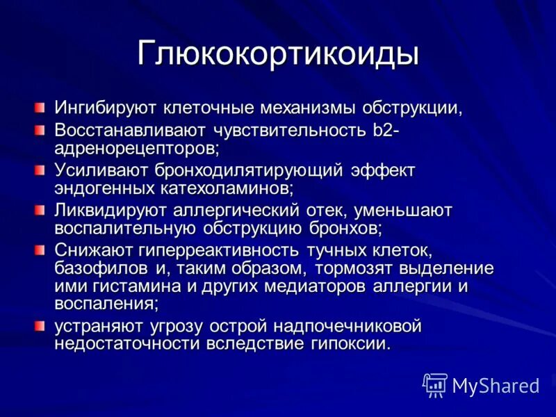 Механизм глюкокортикоидов. Механизм действия глюкокортикоидов схема. Глюкокортикоиды и воспаление. Влияние глюкокортикоидов на воспаление. Эффект глюкокортикоидов при воспалении.