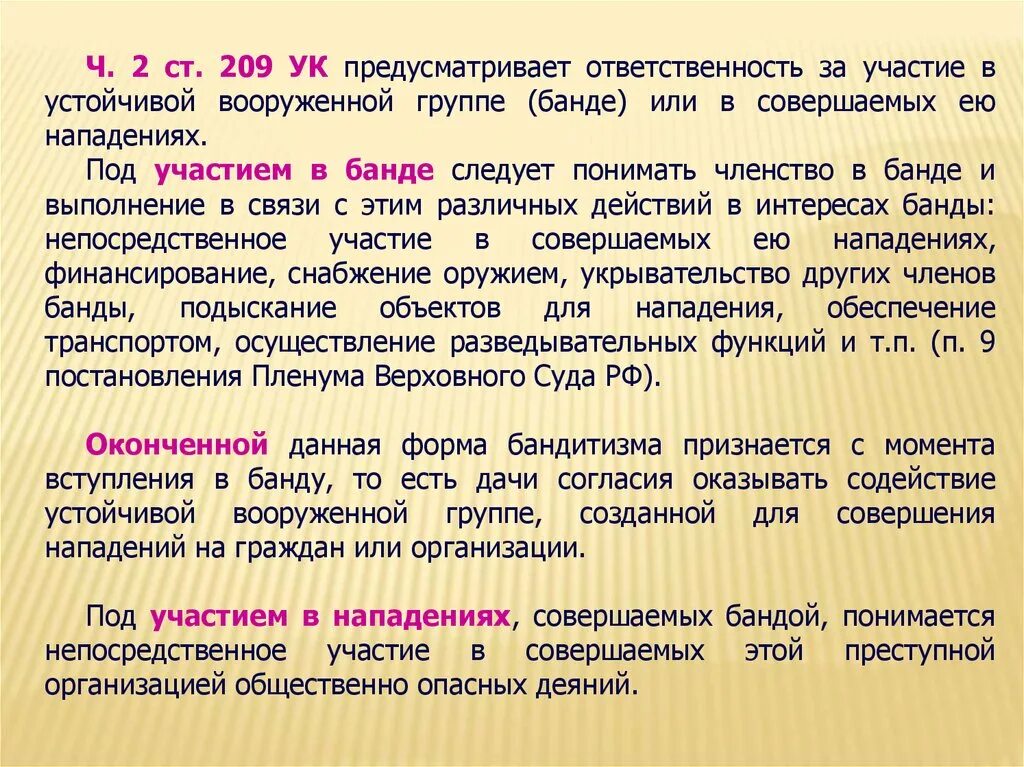 Назовите основные задачи вс рф в внутреннем вооружённом конфликте. Создание устойчивой вооруженной группы. Создание устойчивой вооруженной группы. Признаки банды ук рф. Ст 208 ук рф.