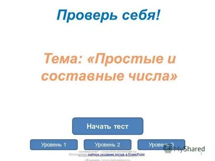 Начать 3 уровень