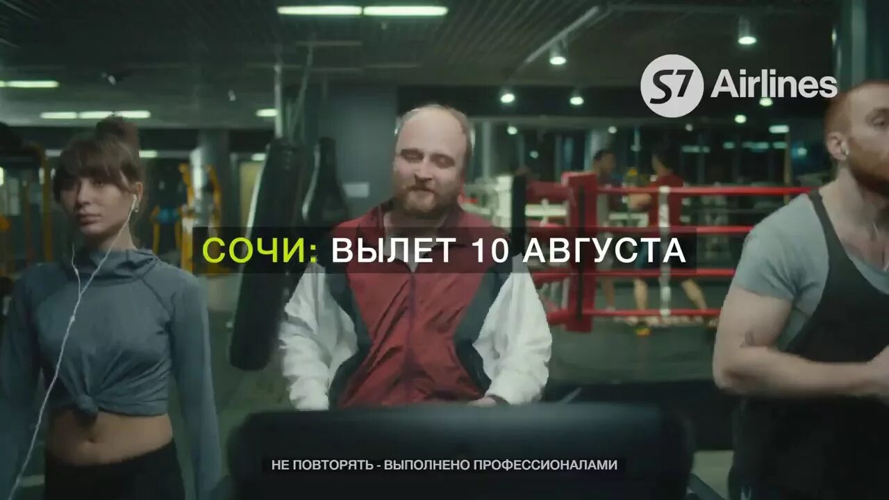 Выполнено профессионалами не повторять. S7 реклама. S7 Airlines реклама. Реклама s7 отпуск начинается. Реклама s7 Airlines отпуск начинается.