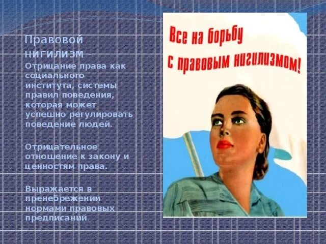 Предпосылки правомерного поведения