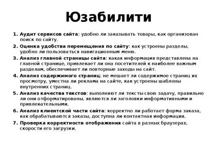 Юзабилити аудит сайта
