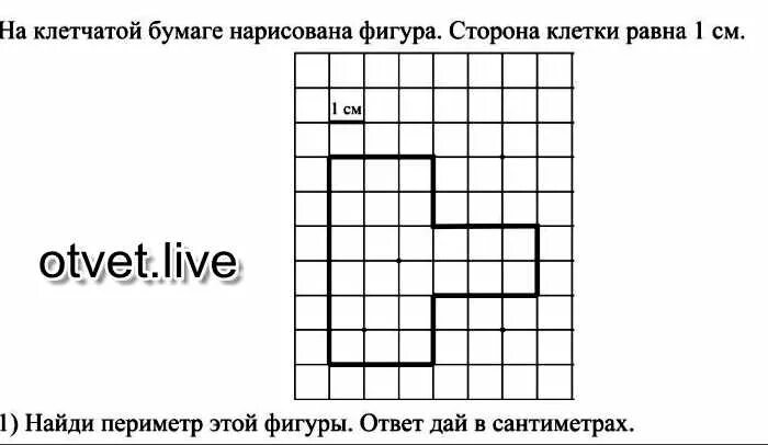 Периметр фигур на клетчатой бумаге. Впр найти периметр фигуры по клеткам 4. Как вычислить периметр фигуры по клеткам. Впр найти периметр фигуры по клеткам 4. Фигуры по клеточкам.