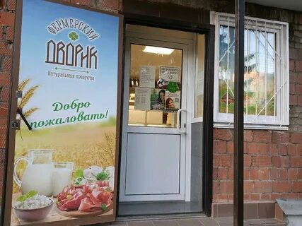 Фермерский дворик