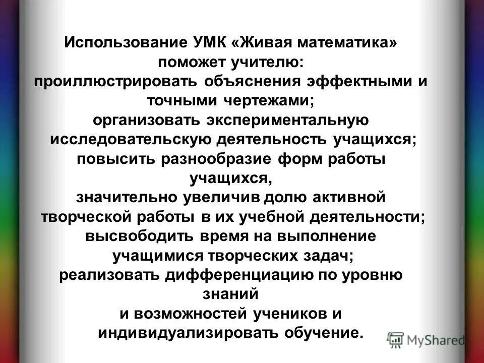 Средства обучения умк. Умк это учебно-методический комплекс. Использование учебно методических комплексов. Учебно-методический комплекс это. Умк это учебно-методический комплекс.