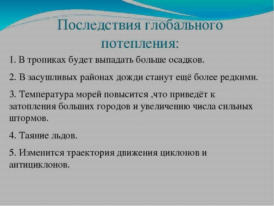 Последствия изменения климата тест роснефть с ответами. Последствия глобального изменения климата. последствия глобального потепления. последствия глобал ного потепления. каковы причины глобального потепления.