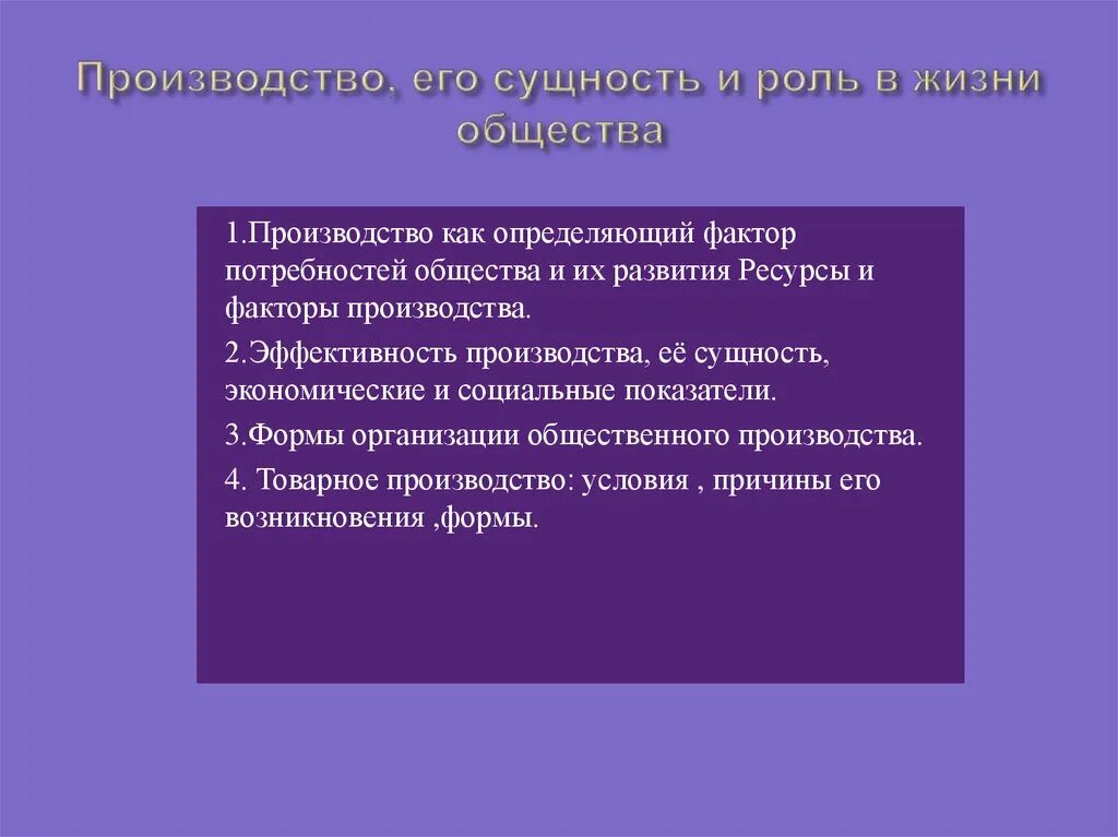 Играет определяющую роль в обществе. Роль производства в жизни общества. Производство в жизни общества. Роль материального производства в жизни общества. Роль производства в общественном развитии.