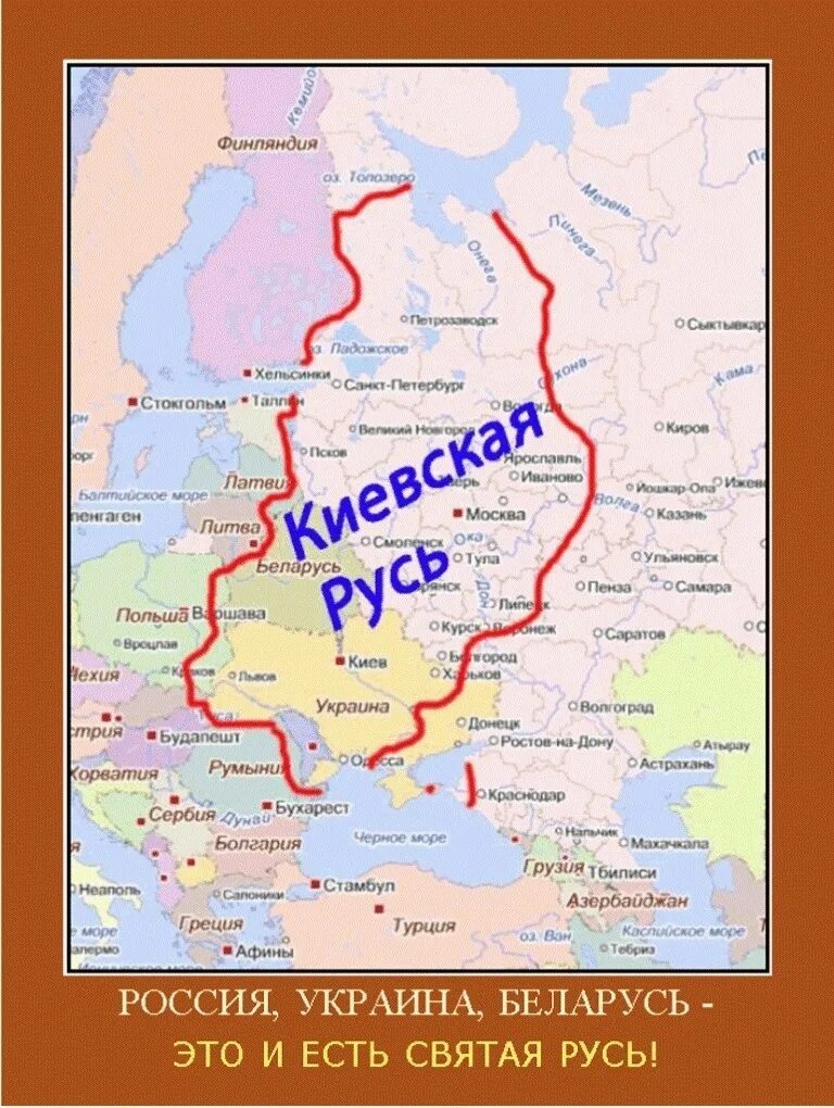 Украина русь беларусь. Русь Россия Украина Беларусь. Украина Россия Беларусь Святая Русь. Святая Русь карта. Украина это не Русь.