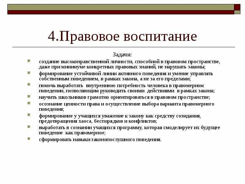Задачи правового воспитания школьников. Правовое воспитание понятие формы. Цели задачи правового воспитания. Цели задачи правового воспитания. Задачи гражданского воспитания школьников.