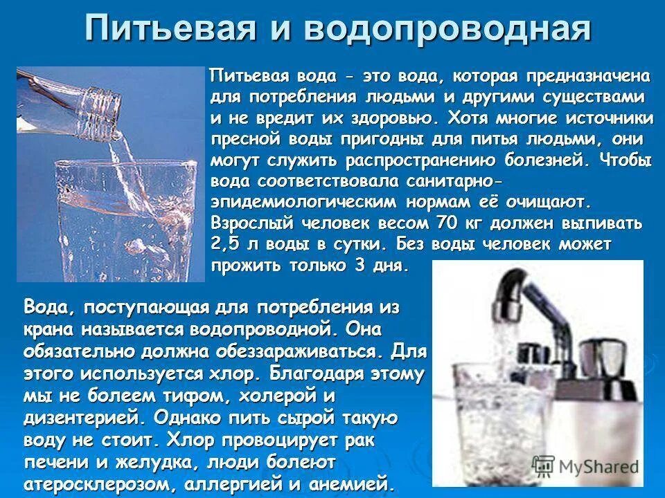 Как сделать полезную воду для питья. Водопроводная вода. Источники питьевой воды. Питьевая вода из под крана. Источники водопроводной воды.