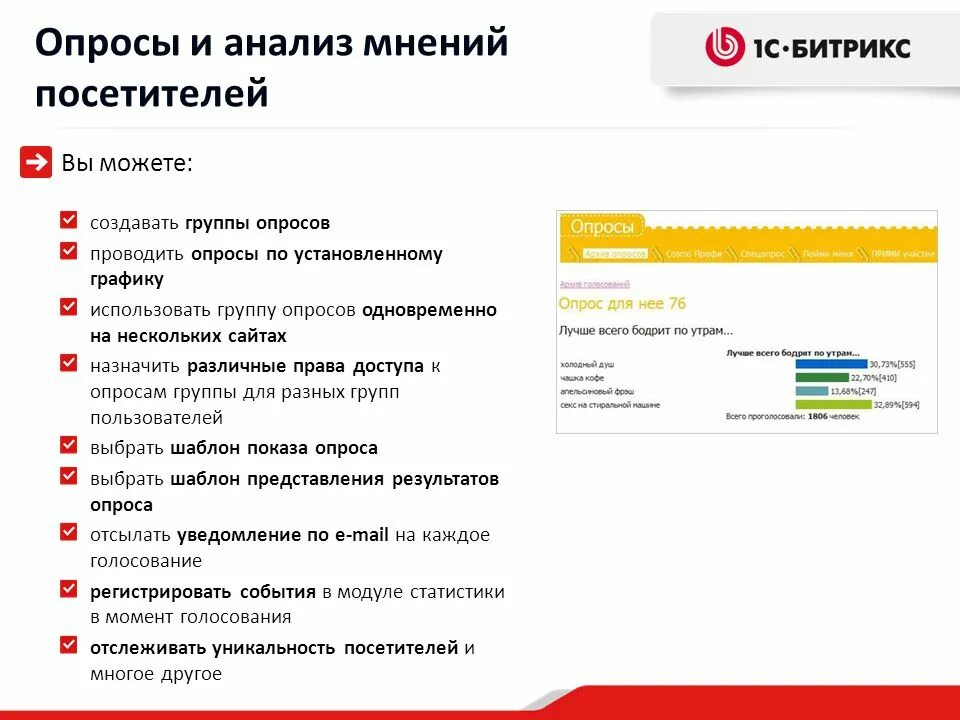 Отслеживают проголосовал или нет. Опрос в группе. Опросная группа. Опрос разных групп. Битрикс опросы.