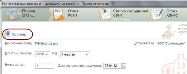 Корректировка отчета в сбис. СБИС СЗВ-ТД. СЗВ стаж через СБИС. СЗВ доп в СБИС.