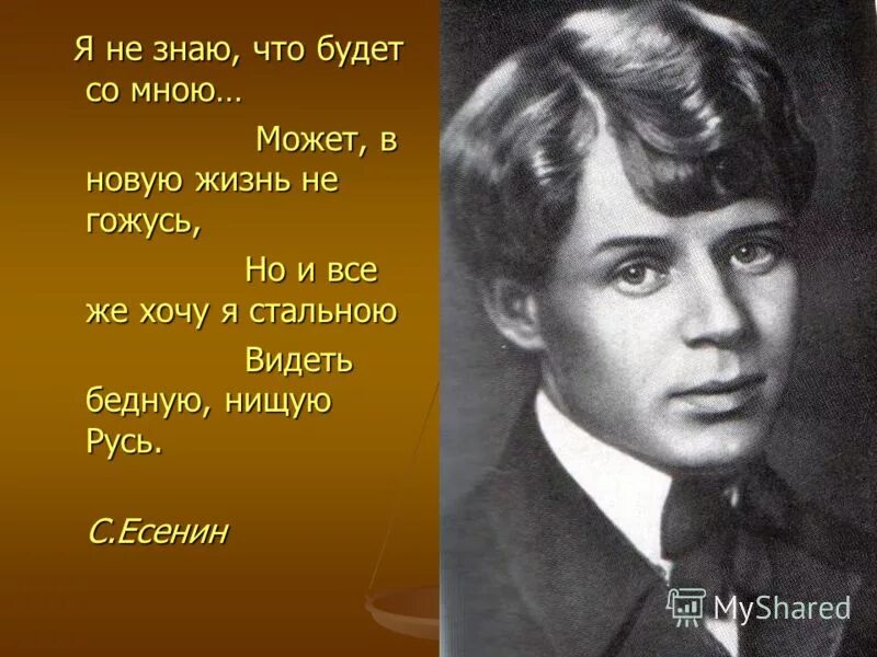 Есенин нищий. Стихотворение нищий Есенин.