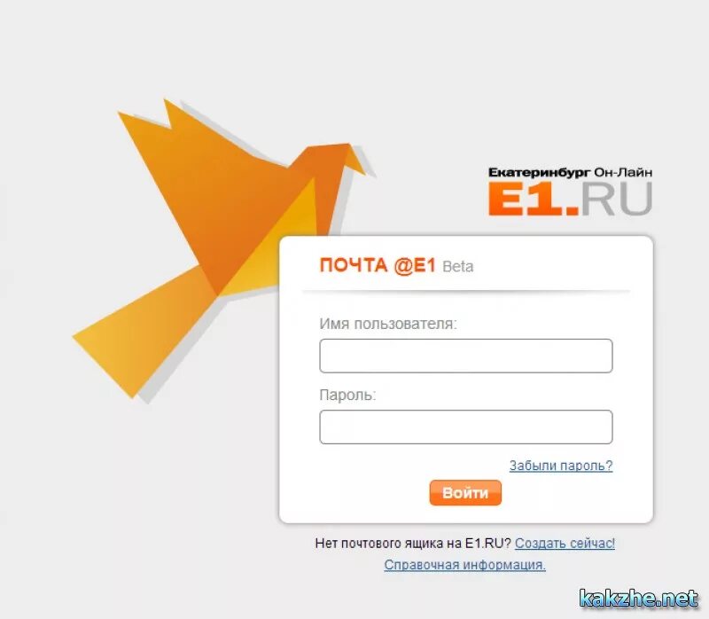 Redir 1 ru. Е1 почта. Е1 почта вход. E1 Екатеринбург. Е1.ру Екатеринбург.