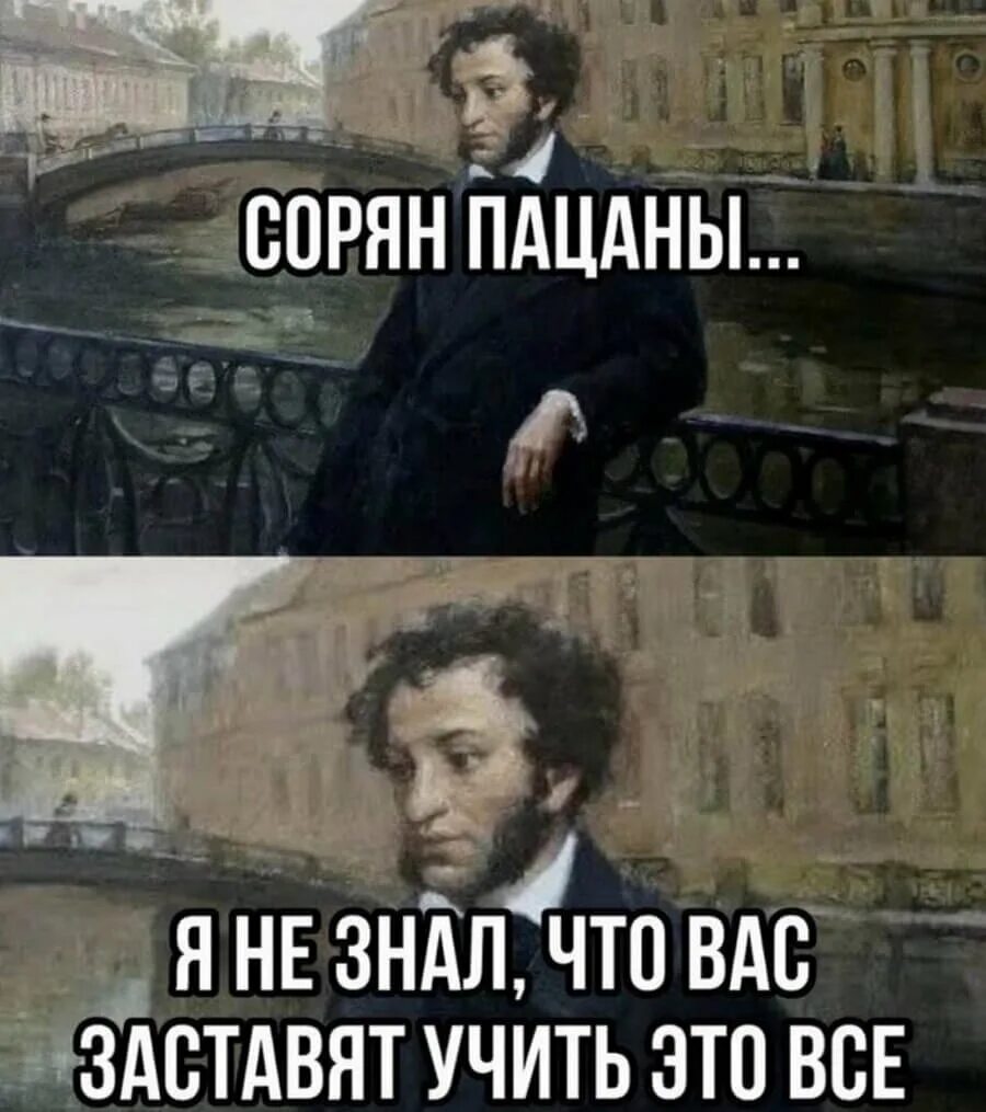 Пушкин был бы. Пушкин прикол. пушкин мемы. пушкин смешные мемы. прикольный пушкин.