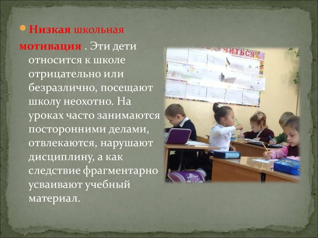 Повышение мотивации в начальной школе. Низкая Школьная мотивация. Мотивация на урок. Мотивация школьников к обучению. Мотивация детей на уроке.