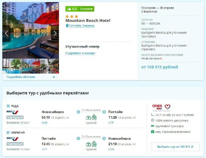 паттайя билет. гостиничный билет. паттайя джомтьен. паттайя из москвы. самые дешевые путевки в тайланд.