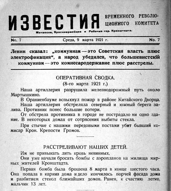 Лозунг кронштадтского