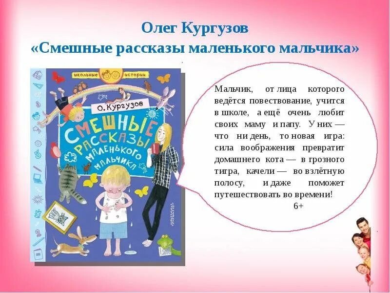 Весёлые рассказы в жизни. Смешные рассказы. Короткие смешные рассказы. Короткий веселый рассказ. Иллюстрации книжки про мальчика яшу.