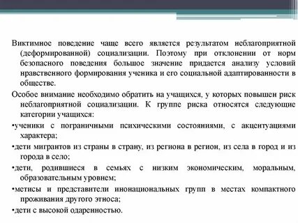 Методика исследования виктимного поведения