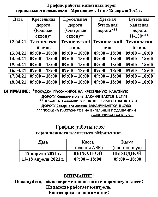 Расписание белорецк. Молочка Белорецк график.