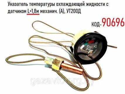 Установить указатель температуры охлаждающей жидкости