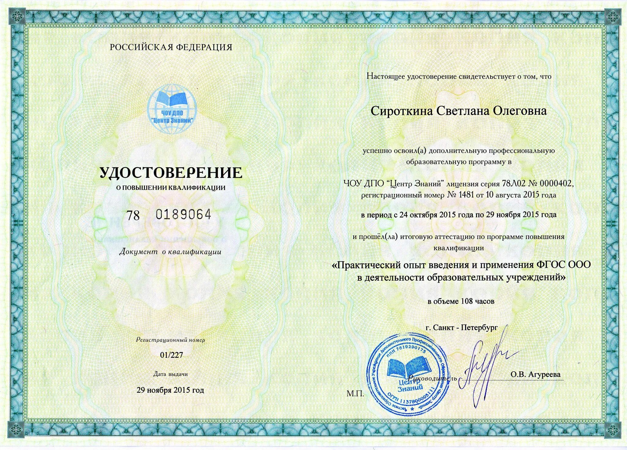 Курсы переподготовки учителя начальных. Курсы переподготовки учителя начальных