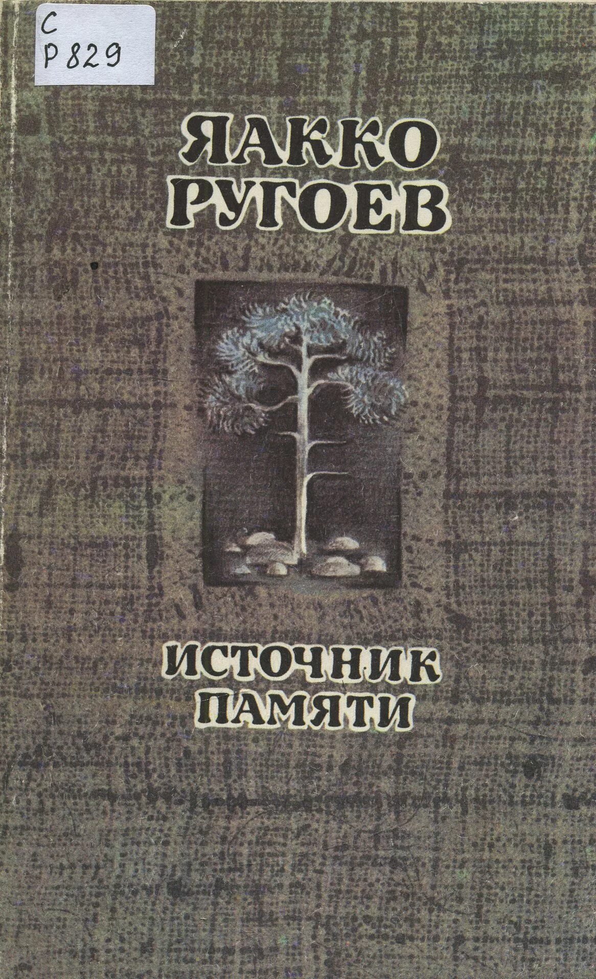 Источник 1993