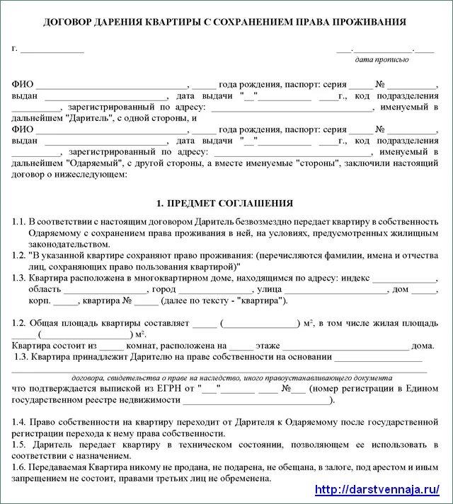 Пожизненное право на квартиру. Договор дарения квартиры между близкими родственниками образец. Образец договора дарения доли в квартире с обременением. Договор дарения квартиры с пожизненным проживанием дарителя. Образец договора дарения с пожизненным проживанием дарителя образец.