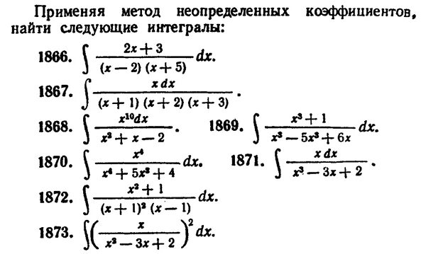 Метод неопределенных коэффициентов 10 класс. Интегрирование методом неопределенных коэффициентов. Интегралы неопределенные коэффициенты. Решение уравнений 3 степени методом неопределенных коэффициентов. Метод неопрекленных коэффф.
