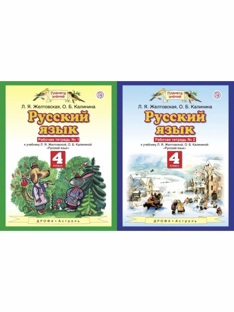 Желтовская четвертый класс учебник. Желтовская 4 класс рабочая тетрадь.. Желтовская. 4 Класс русский язык. Рабочая тетрадь.. Русский язык 4 класс Желтовская. Желтовская. Русский язык 4 кл. Р/Т В 2-Х Ч. ФГОС.