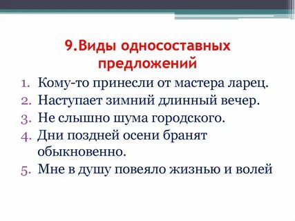 Дни поздней осени бранят обыкновенно синтаксический разбор