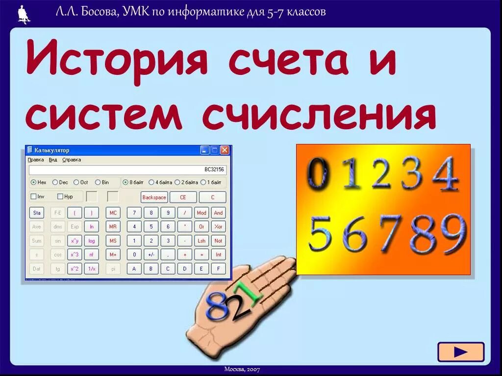 История системы счисления информатика 8 класс. Счет в информатике. система счета в информатике. история счета. системы счисления.