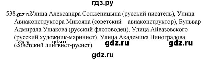 Русский язык страница 95 упражнение 538. Упражнение 538 по русскому пятый класс.