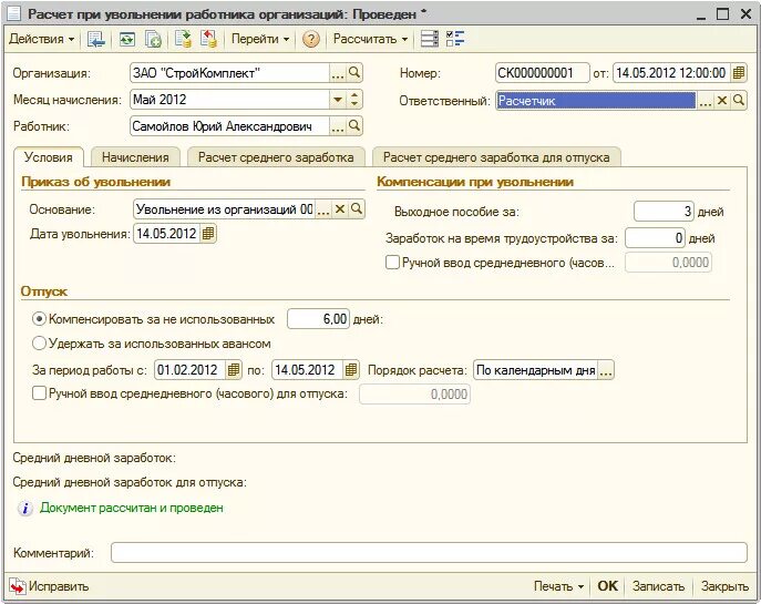 Выходное пособие в размере среднемесячного заработка. Расчет при увольнении. выходное пособие расчет. средний для расчета выходного пособия. как рассчитать дату увольнения.