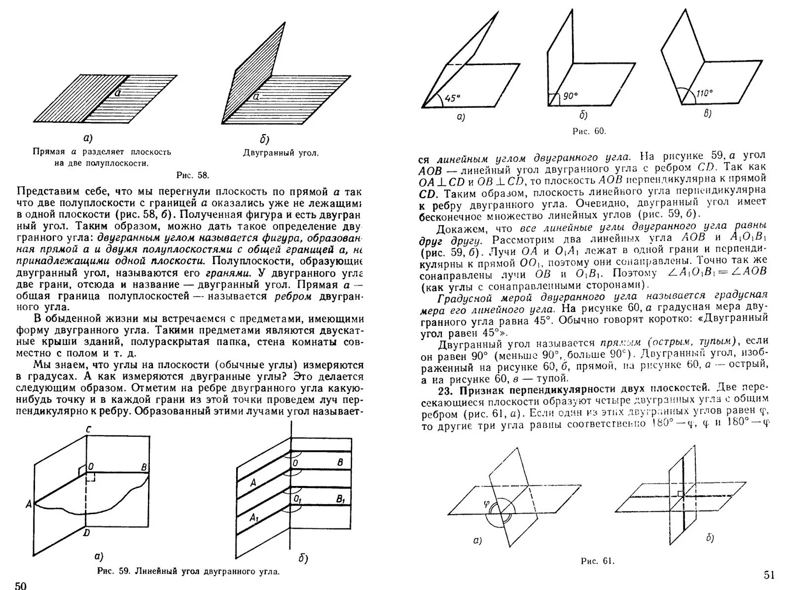 Двугранный угол равен 60 точка выбранная. Стереометрия 10 класс Двугранный угол. Задачи на линейный угол двугранного угла 10 класс. Решение задач Двугранный угол 10 класс геометрия Атанасян. Двугранный угол 10 класс Атанасян.