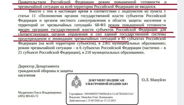 Введение режима повышенной готовности или чрезвычайной ситуации. Ответ на письмо о введении режима повышенной готовности. Постановление о ввседениирежима ЧС.